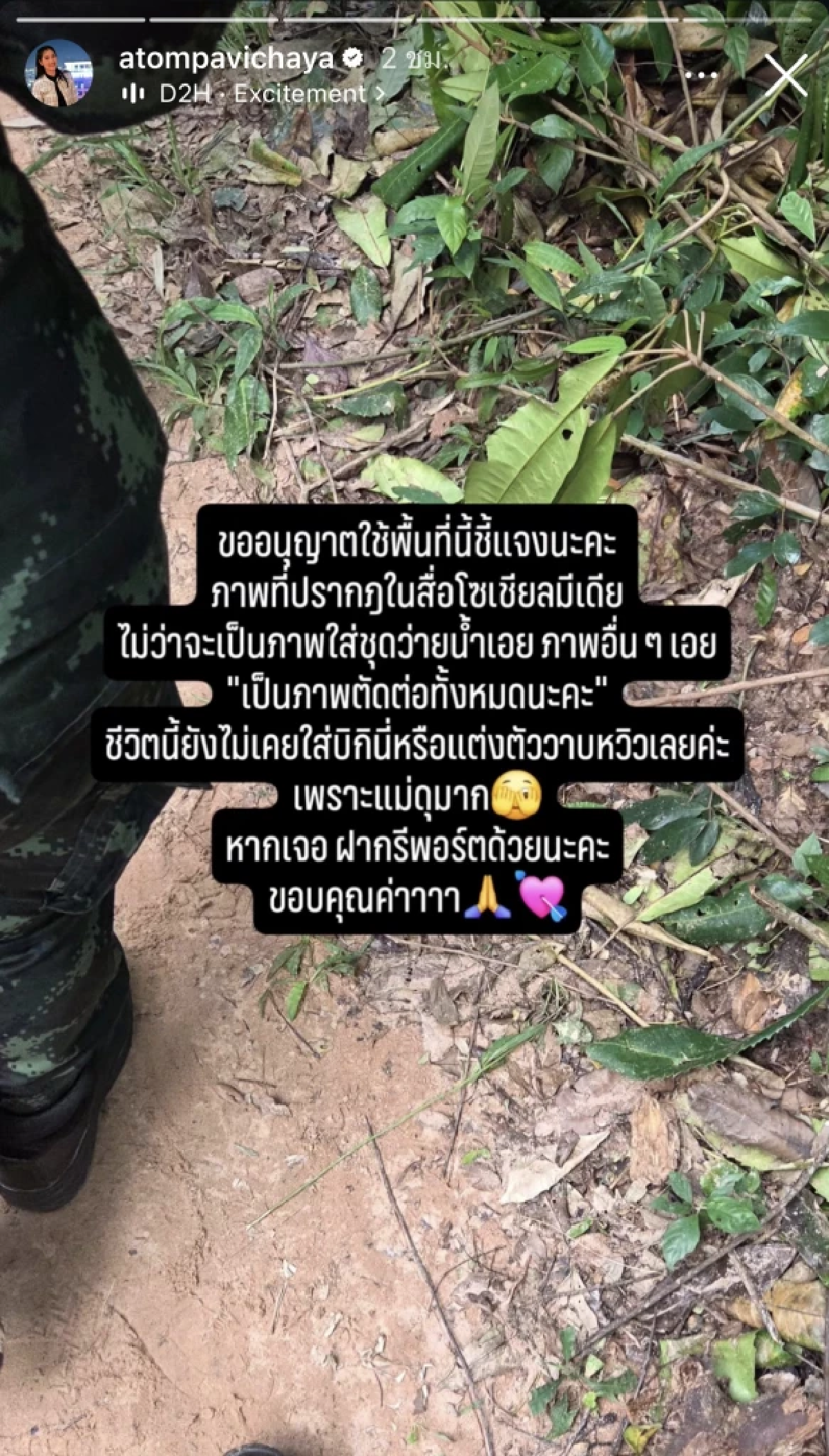 เขมรเล่นแรง! ทำภาพหวิว \"ผู้กองอะตอม\" ว่อนเน็ต แจงชีวิตนี้ไม่เคยใส่บิกินี่