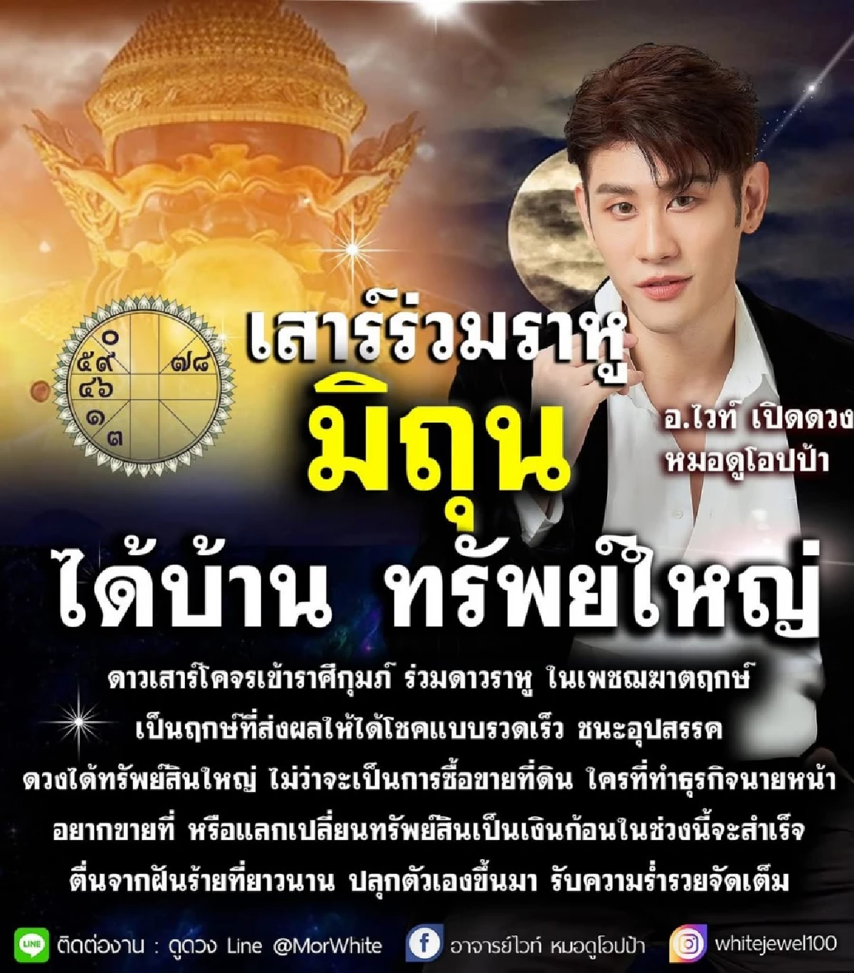 \"5 ราศี\"ได้ทรัพย์ - มีโชค ดาวเสาร์โคจร ร่วมราหู หมอดูชื่อดังอวยยศ