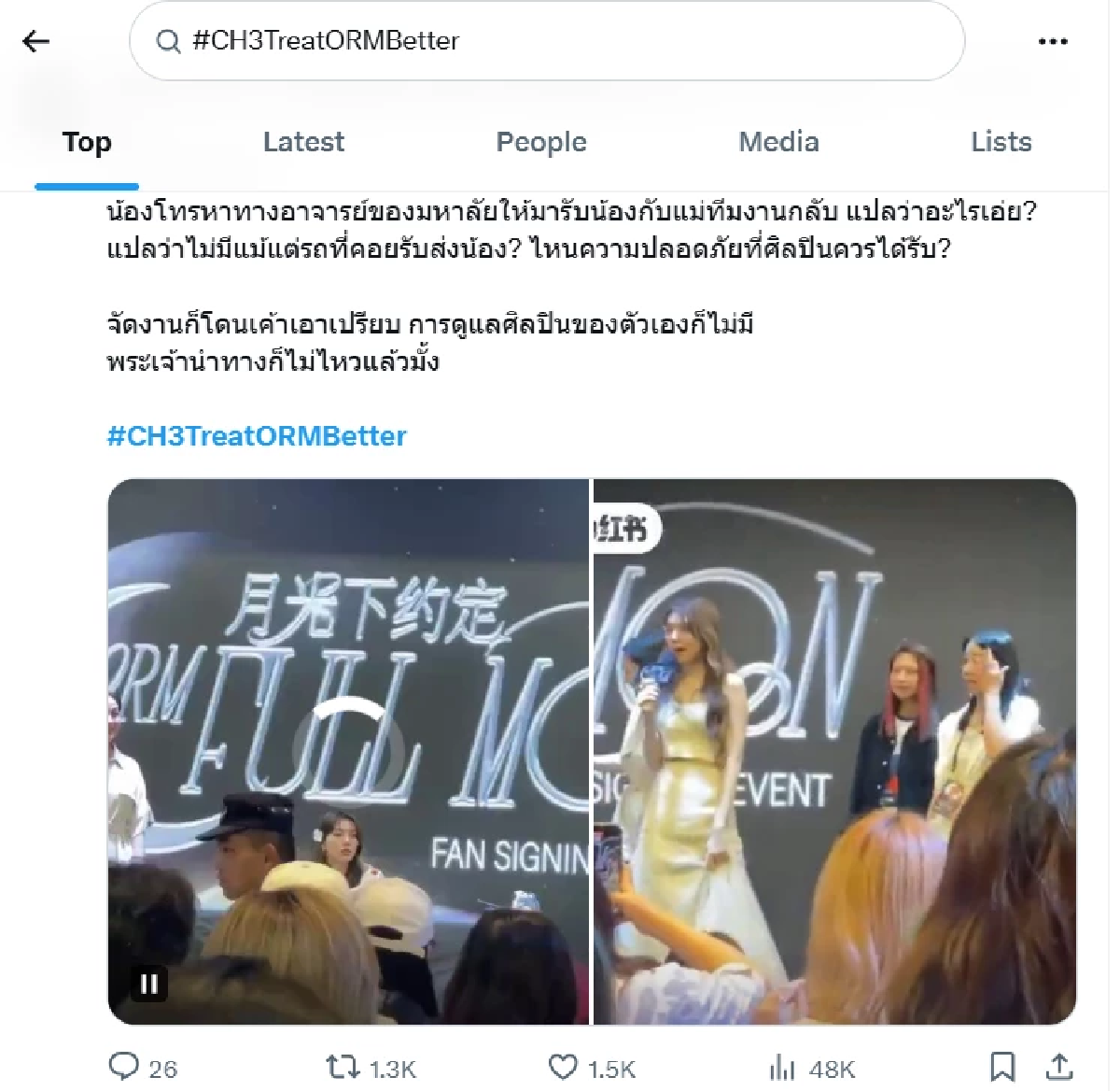 สรุปดราม่า #CH3TreatORMBetter \"ออม กรณ์นภัส\" น้ำตาท่วม คมจบให้