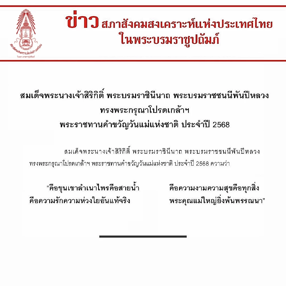 ขอบคุณข้อมูลจาก : สภาสังคมสงเคราะห์แห่งประเทศไทย ในพระบรมราชูปถัมภ์