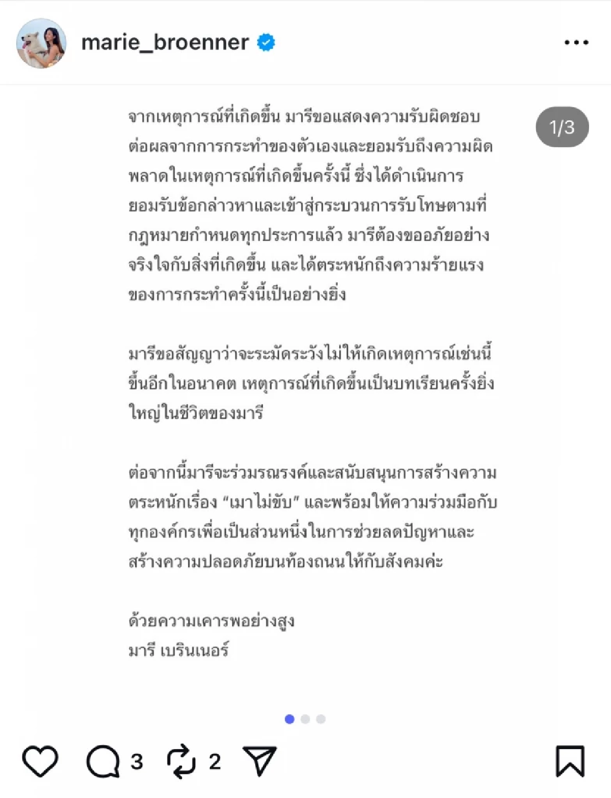 \"มารี เบรินเนอร์\" ชี้แจงสัมพันธ์ \"บอส อัศม์กรณ์\" ขอโทษ \"เมาแล้วขับ\"