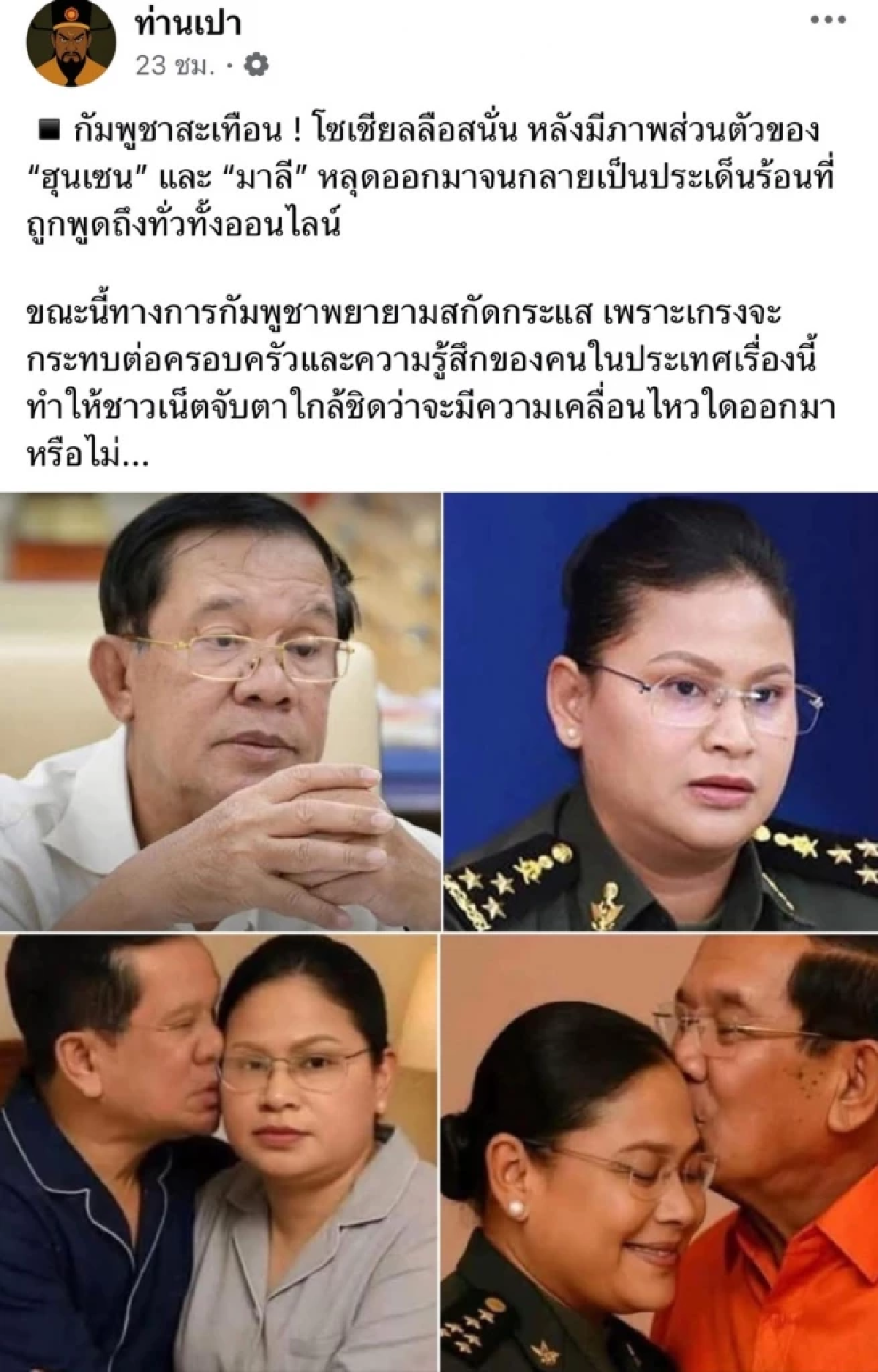 กัมพูชาเดือด! ถาม \"พลโทหญิงมาลี\" ทำไมละทิ้งความภักดีต่อ \"บุญราณี\"