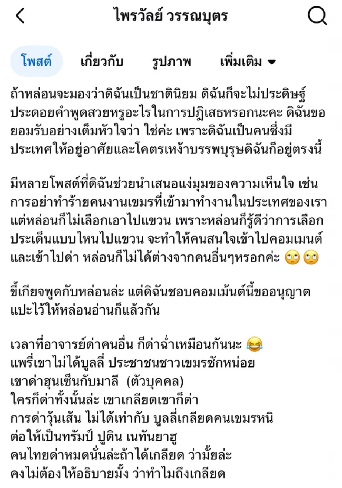 เดือด! ดราม่า \"อ.ปวิน\" ซัด \"แพรรี่\" เปิดรายได้ 5 แสน ด่า \"ฮุนเซน - โฆษกมาลี\"