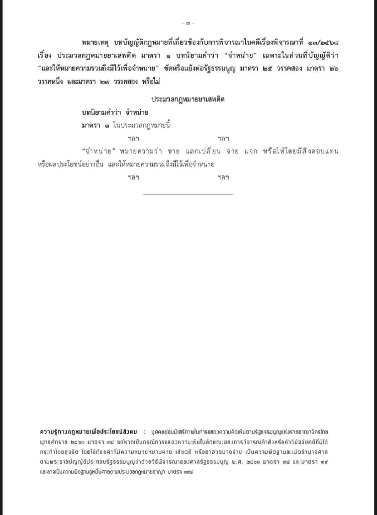 เปิดเอกสาร \"ศาลรัฐธรรมนูญ\"ชี้ผลพิจารณา \"นายกฯ อุ๊งอิ๊งค์ แพทองธาร\"