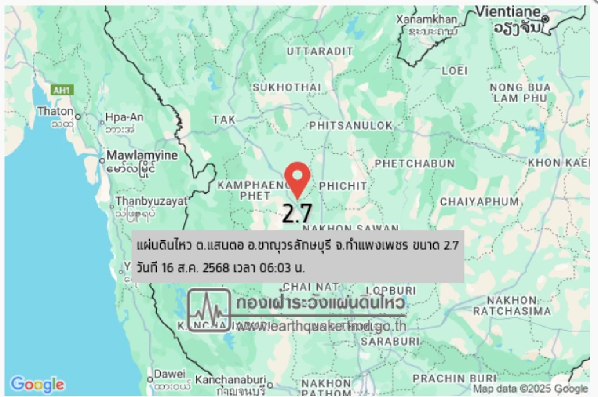 \"แผ่นดินไหว\" 16 ส.ค. 68  ไทยพบศูนย์กลาง ทั่วโลกยังเจอรหัสแดง