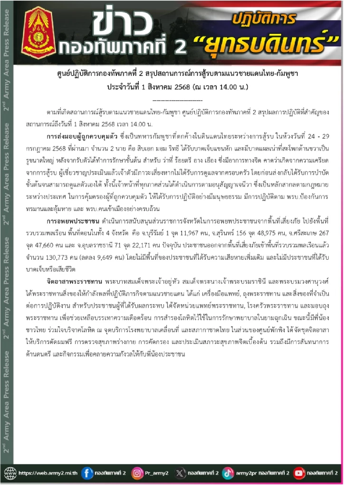 อัปเดตสถานการณ์ (ล่าสุด) เจ้าหน้าที่ เร่งกู้วัตถุระเบิด อย่างต่อเนื่อง