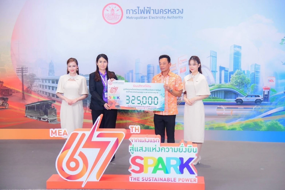 ครบรอบ 67 ปี  MEA “จากแสงแรก สู่แสงแห่งความยั่งยืน” (67th SPARK The Sustainable Power)