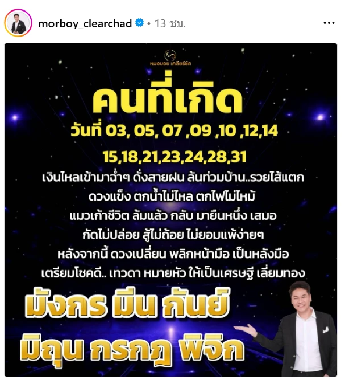 \"6 ราศี\" เงินไหลทะลัก ดวงพลิกขึ้นแท่นเศรษฐี \"หมอบอย เคลียร์ชัด\"