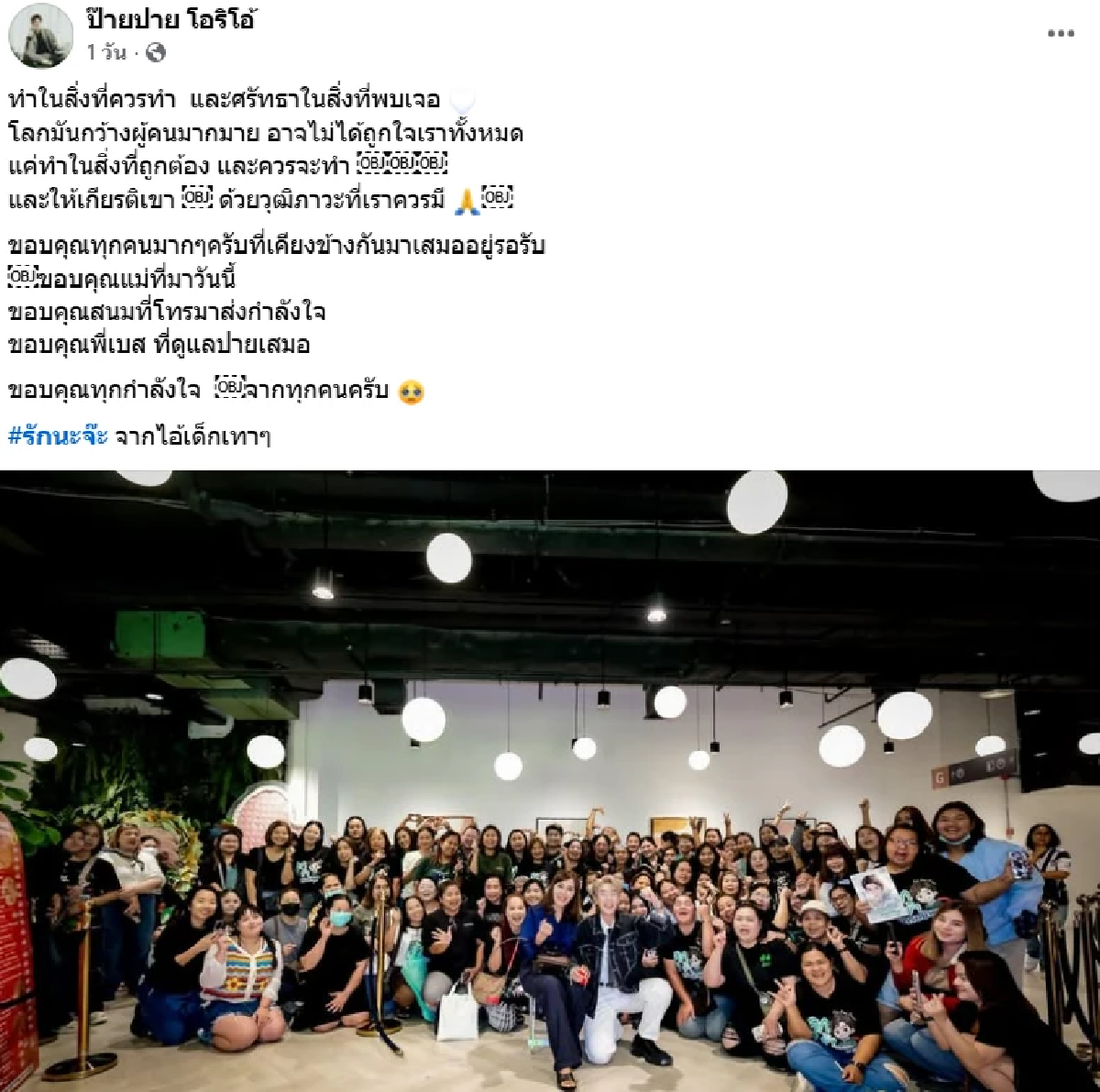 เกิดอะไรขึ้นแห่ติด #saveป๊ายปายโอริโอ้ หลังเจ้าตัวโพสต์ \"เสียใจแต่ต้องเดินต่อ\"
