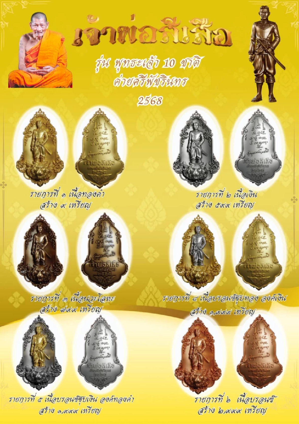 ส่องเลขมงคล \"หลวงปู่ศิลา\" ลงอักขระยันต์หลังเหรียญเจ้าพ่อสีเสือ