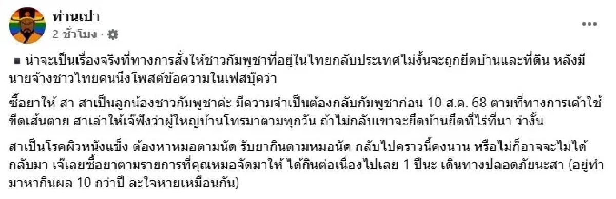 น้ำใจไทยสุดซึ้ง! นายจ้างซื้อยาตุนให้ลูกน้องชาวกัมพูชา 1 ปี ก่อนกลับประเทศ