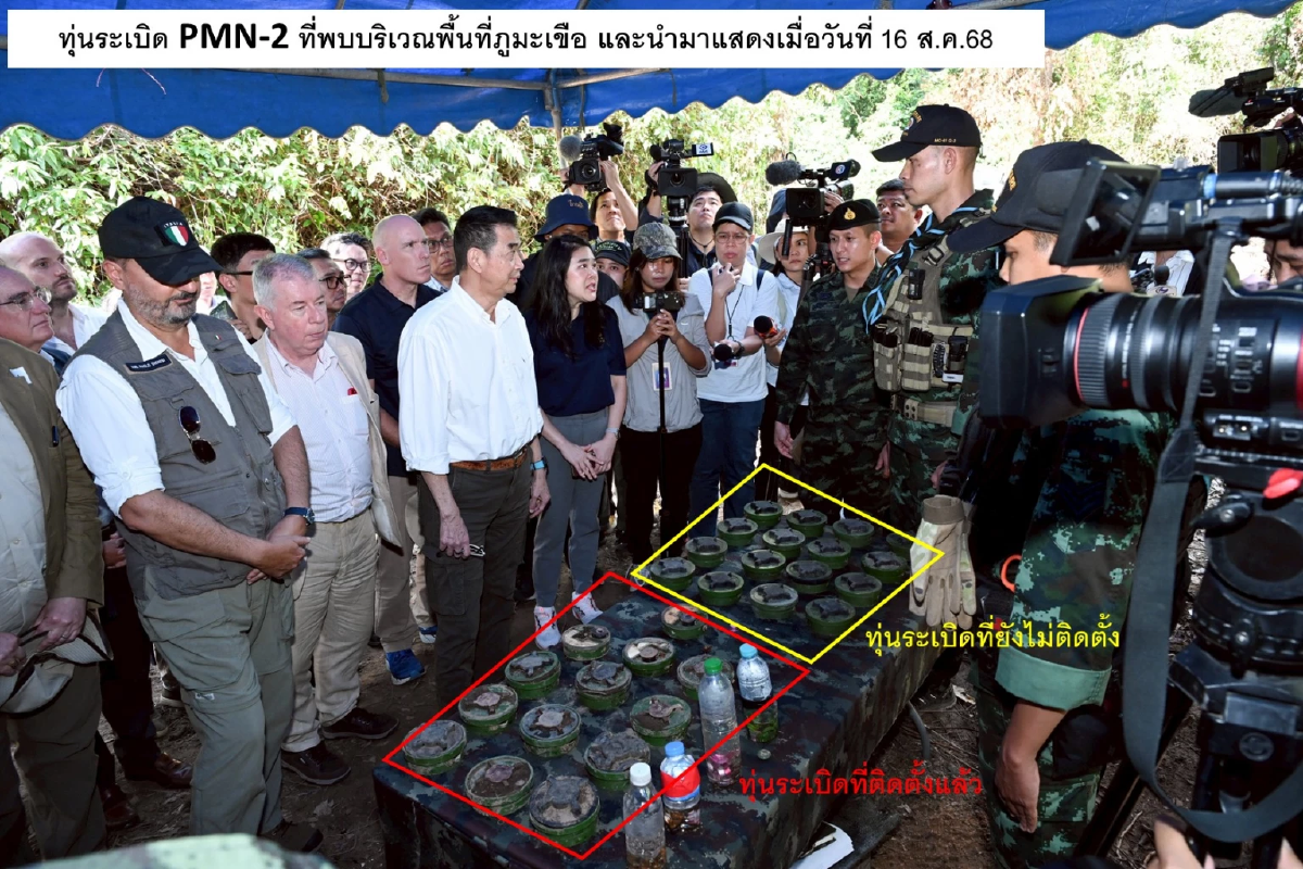 กองทัพบก เผยที่มา ทุ่นระเบิด PMN-2 นำมาแสดงคณะทูตฯ ยังไม่ถูกดึงสลักนิรภัย