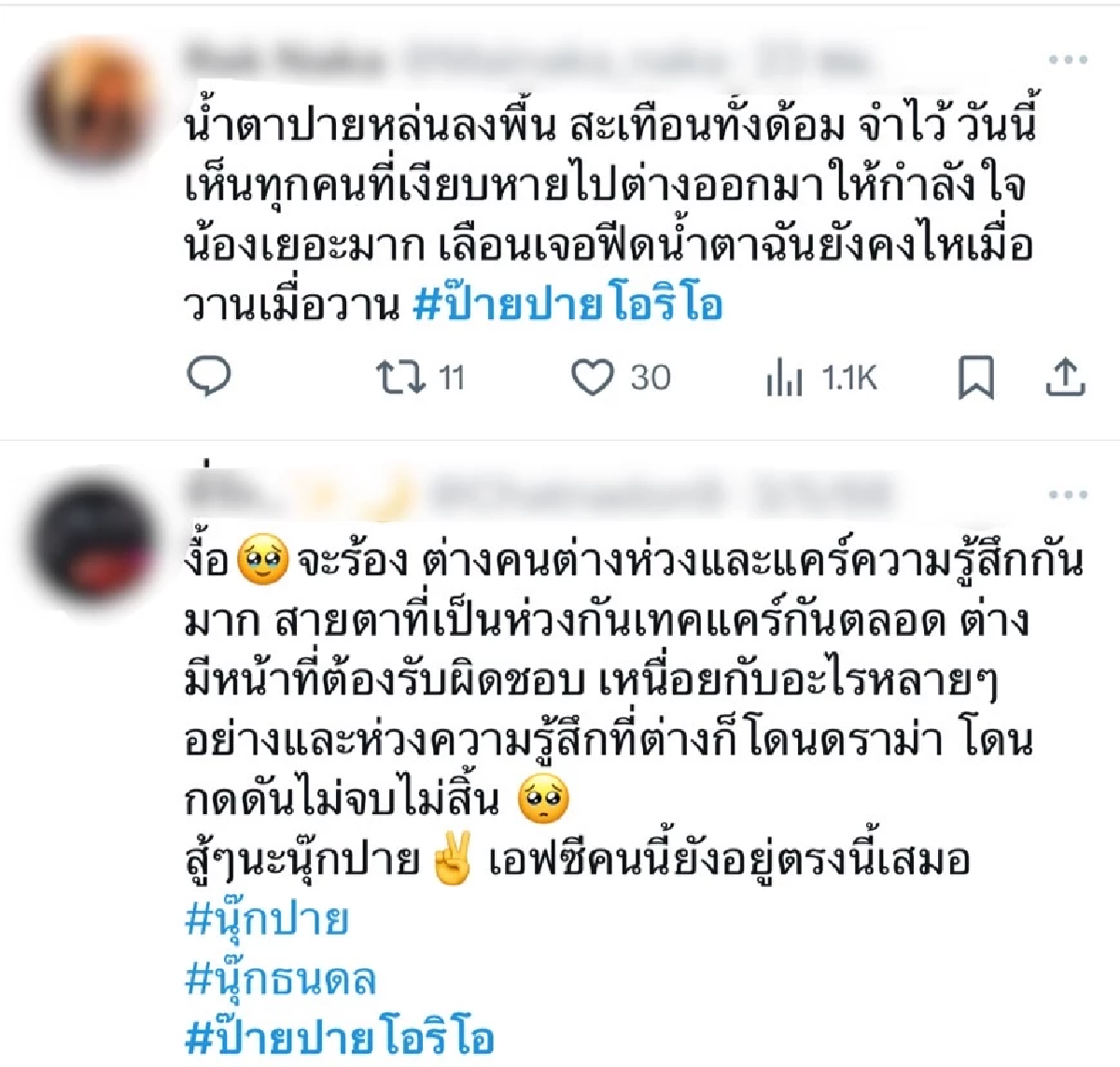 เกิดอะไรขึ้นแห่ติด #saveป๊ายปายโอริโอ้ หลังเจ้าตัวโพสต์ \"เสียใจแต่ต้องเดินต่อ\"
