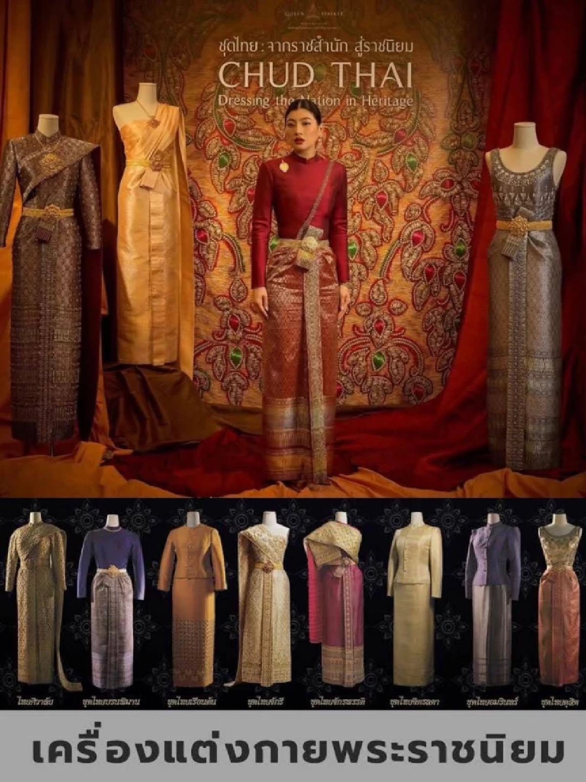 เจ้าฟ้าสิริวัณณวรีฯ ทรงเชิญชวนประชาชนร่วมสวมใส่ชุดไทยพระราชนิยม 8