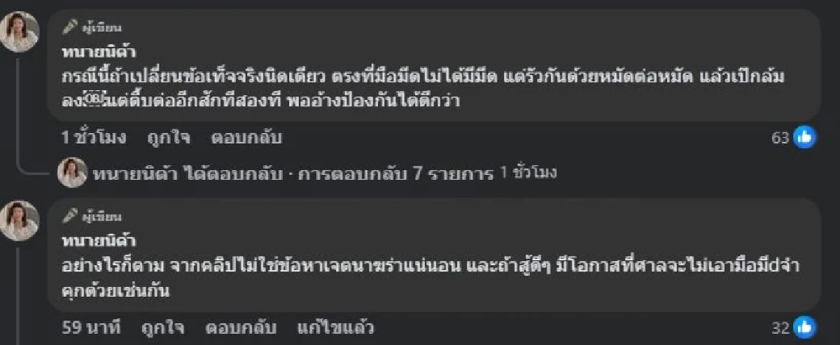 \"ทนายนิด้า\"ร่วมวง เรียก \"เป๊ก ผลิตโชค\" ผู้ก่อภัย หลังถูกทำร้าย