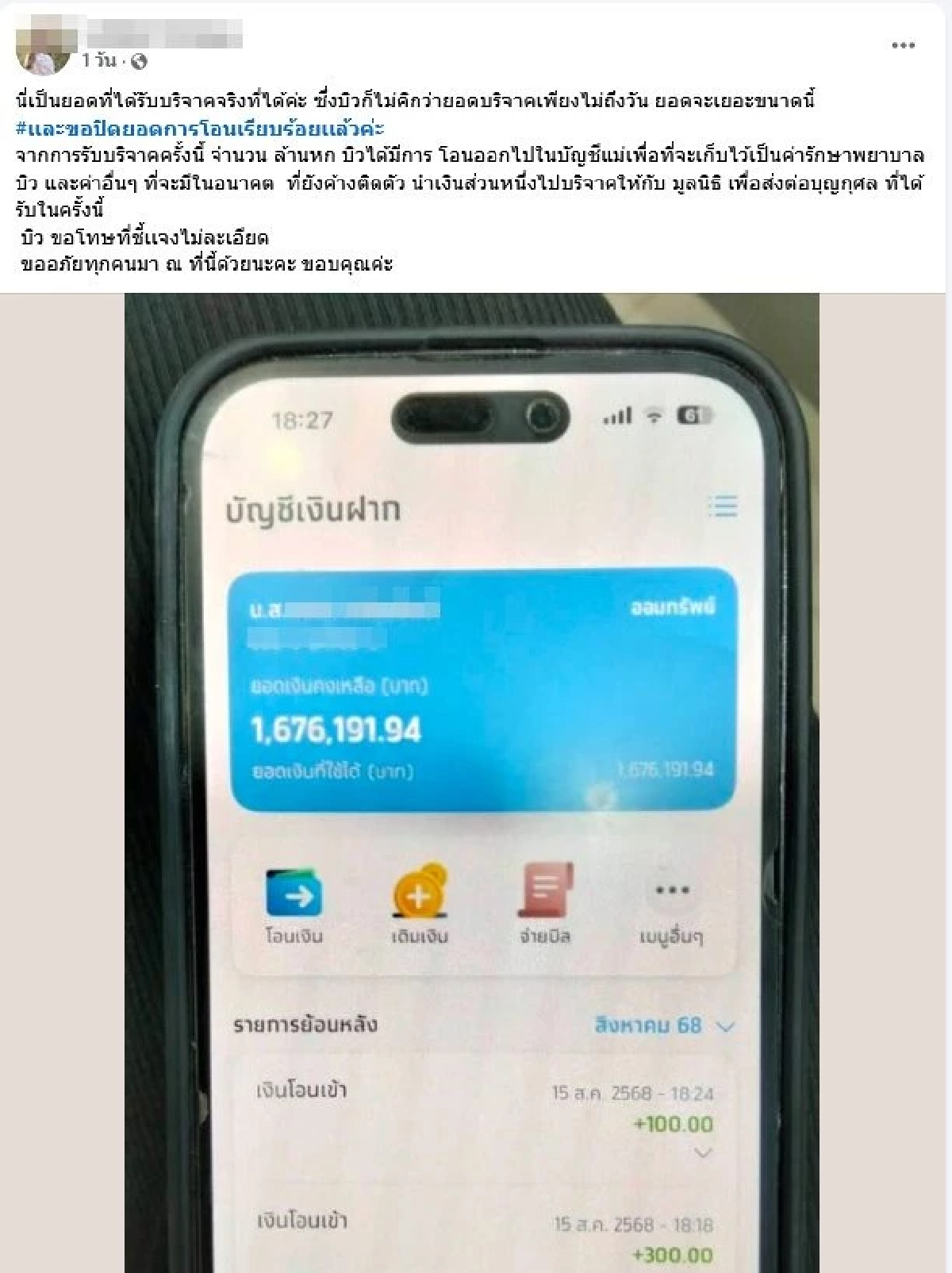 สาวป่วยมะเร็งขอรับบริจาค ยอดพุ่ง 1.6 ล้าน รพ.โต้ไม่เก็บค่ารักษา เจ้าตัวขอโทษ-พร้อมคืนเงิน