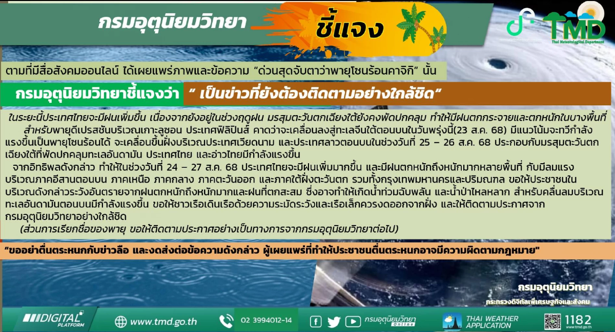 อุตุฯ จับตาพายุดีเปรสชัน มีแนวโน้มทวีกำลังแรง เป็นพายุโซนร้อน