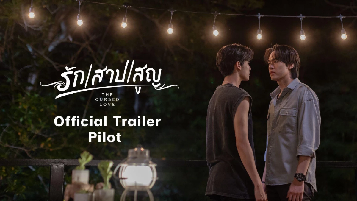 \"อู๋ - องศา\"เปิดเคมีจิ้น เรือพร้อมเล่น ซีรีส์\"รัก สาป สูญ\" พ่อพราหมณ์อาณาจักรโบราณ