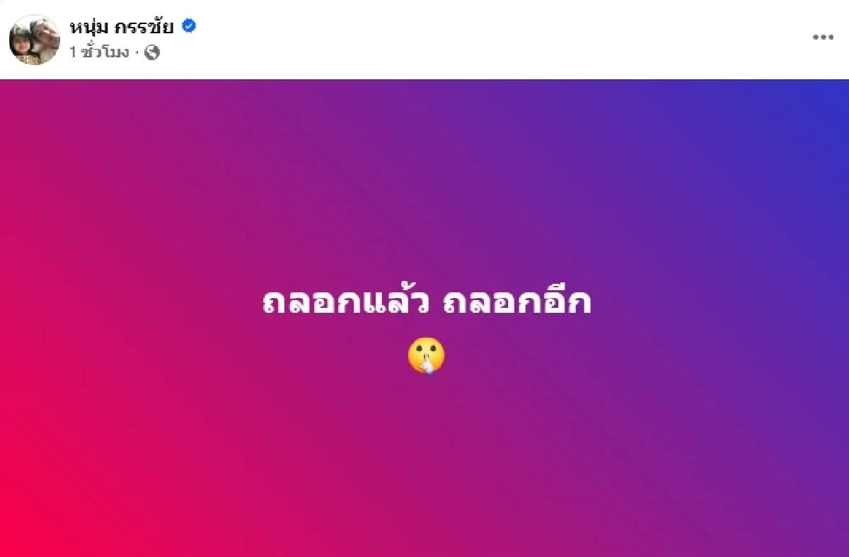 อุ๊ย! \"หนุ่ม กรรชัย\" เฉลยแล้ว โพสต์ \"ถลอกแล้ว ถลอกอีก\" หมายถึงวัวควาย
