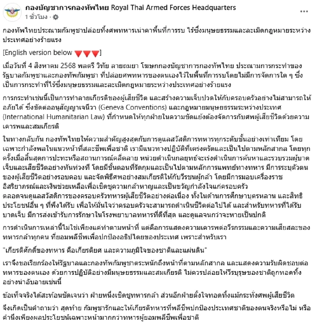 ผู้นำเขมรป่าเถื่อน \"กองทัพไทย\" ซัด ทิ้งศพทหารแนวหน้าให้ฝูงกากิน
