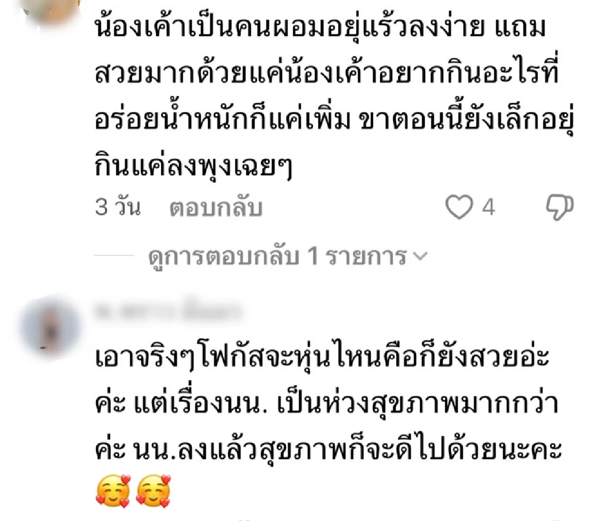 “โฟกัส” ลุคใหม่ทำคนทักท้อง? แฟนๆแห่ชมลุคไหนก็สวยไม่เปลี่ยน  