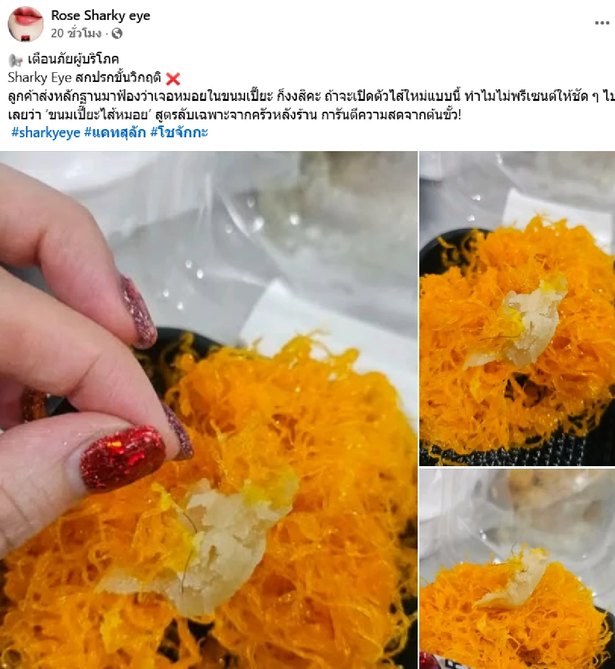 ขมคอ! ลูกค้าช็อกเจอ \"ขนลับ\" ในไส้ขนมเปี๊ยะ ร้านคาเฟ่ดังดราม่าไม่พัก