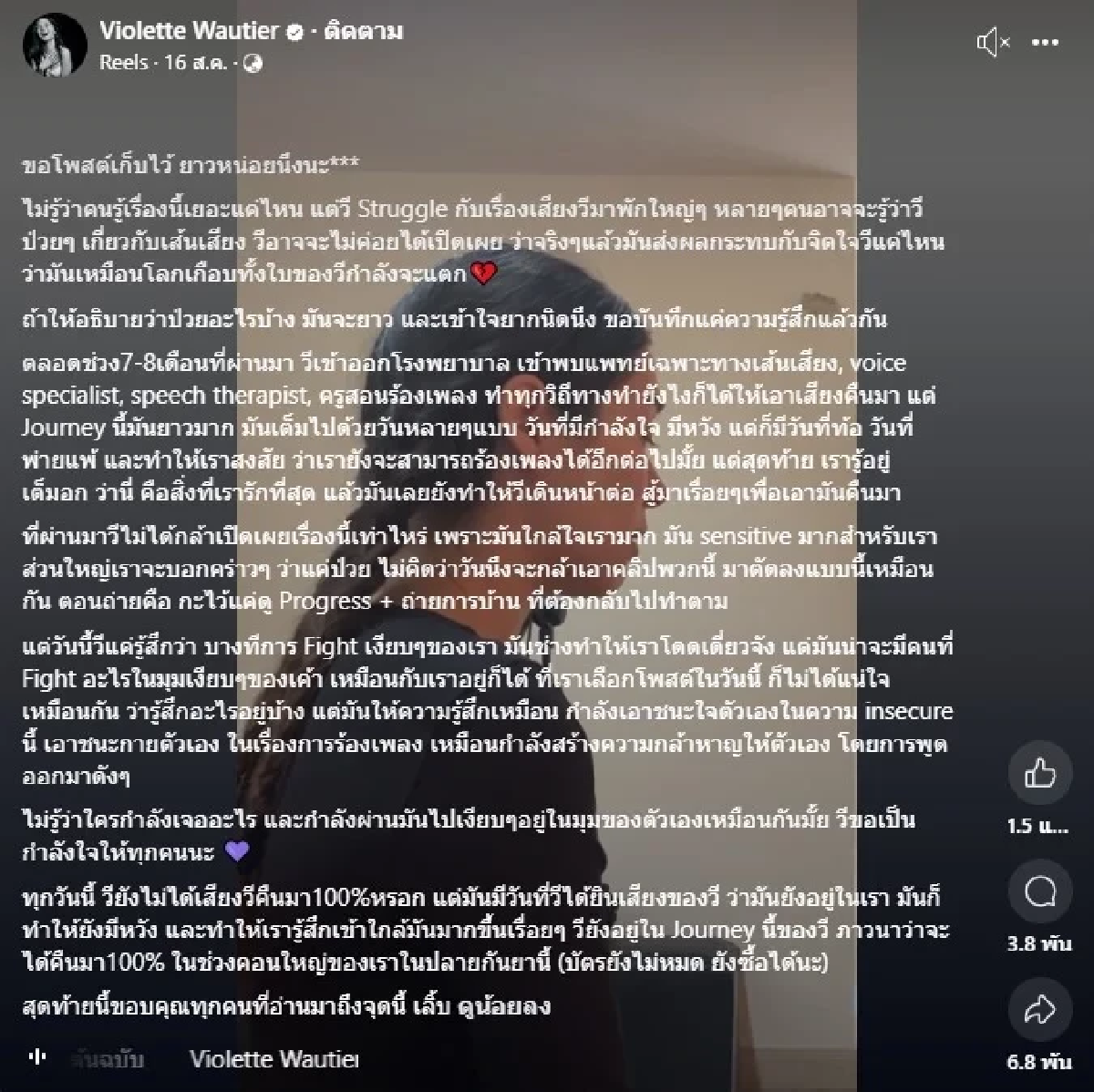 เปิดใจทั้งน้ำตา “วี วิโอเลต” สู้ภาวะเส้นเสียงบวมนาน 8 เดือนเต็ม!