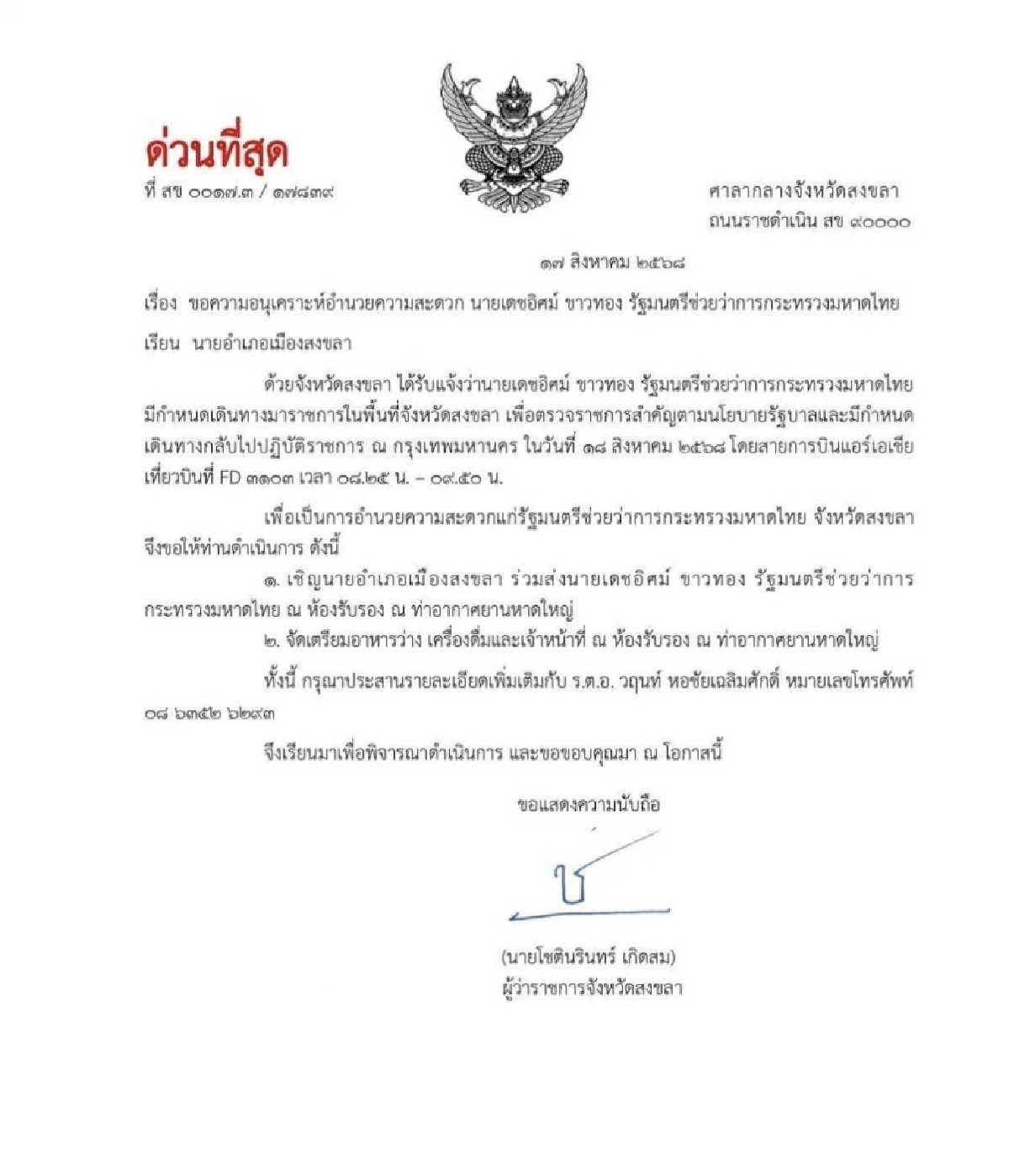 เปิดประวัติ \"โชตินรินทร์ เกิดสม\" ผู้ว่าฯ สงขลา เผชิญปมร้อน เอกสารปลอม?