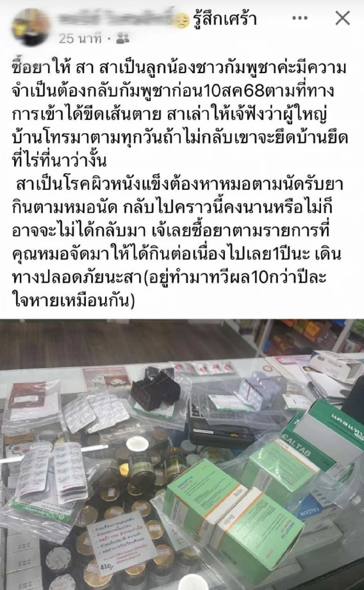 น้ำใจไทยสุดซึ้ง! นายจ้างซื้อยาตุนให้ลูกน้องชาวกัมพูชา 1 ปี ก่อนกลับประเทศ