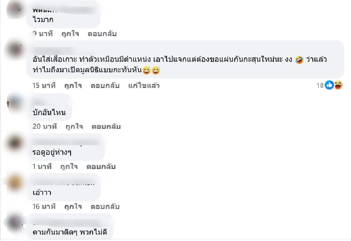 เพจดังแฉ! คนดังเปิดมูลนิธิบังหน้า หวังโปะหนี้พนันเกือบล้าน!?