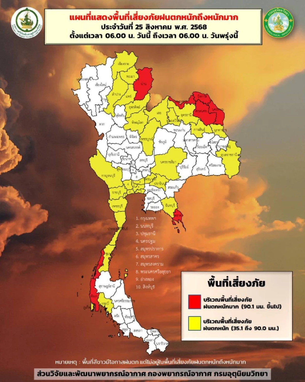 อุตุฯ ประกาศล่าสุด \"พายุคาจิกิ\" เช็กพื้นที่เสี่ยงภัย ฝนตกหนักวันนี้