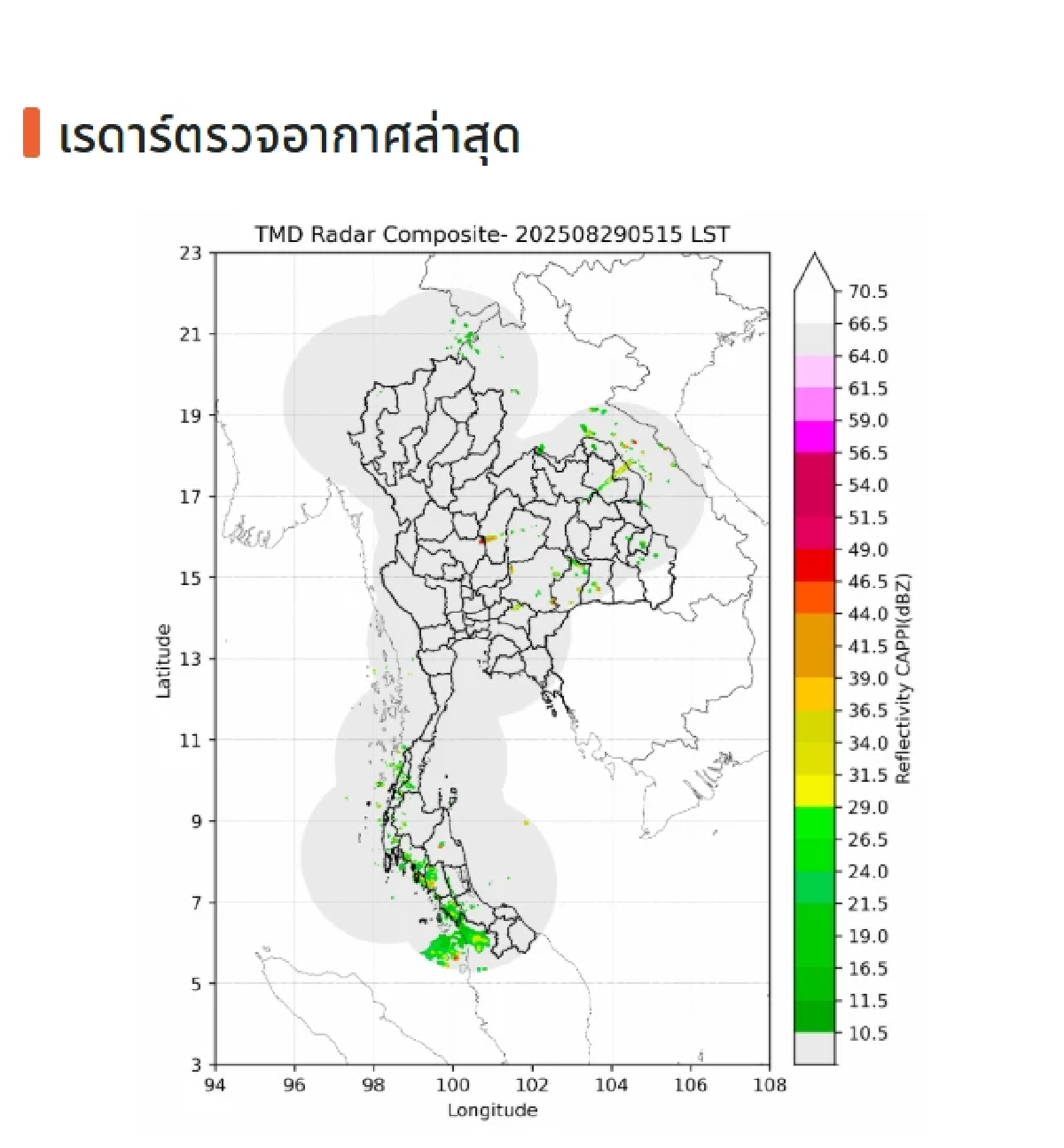 \"พยากรณ์อากาศวันนี้\" 29 ส.ค. 68 อันตราย 4 จังหวัดภาคเหนือ รับมือน้ำท่วม