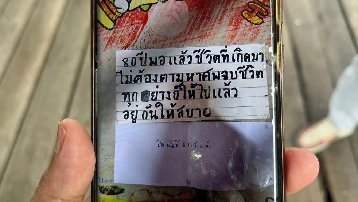 พบแล้ว ร่างพ่อเฒ่า วัย 80 ปี ทิ้งจดหมายลา กระโดดลงแม่น้ำน่าน