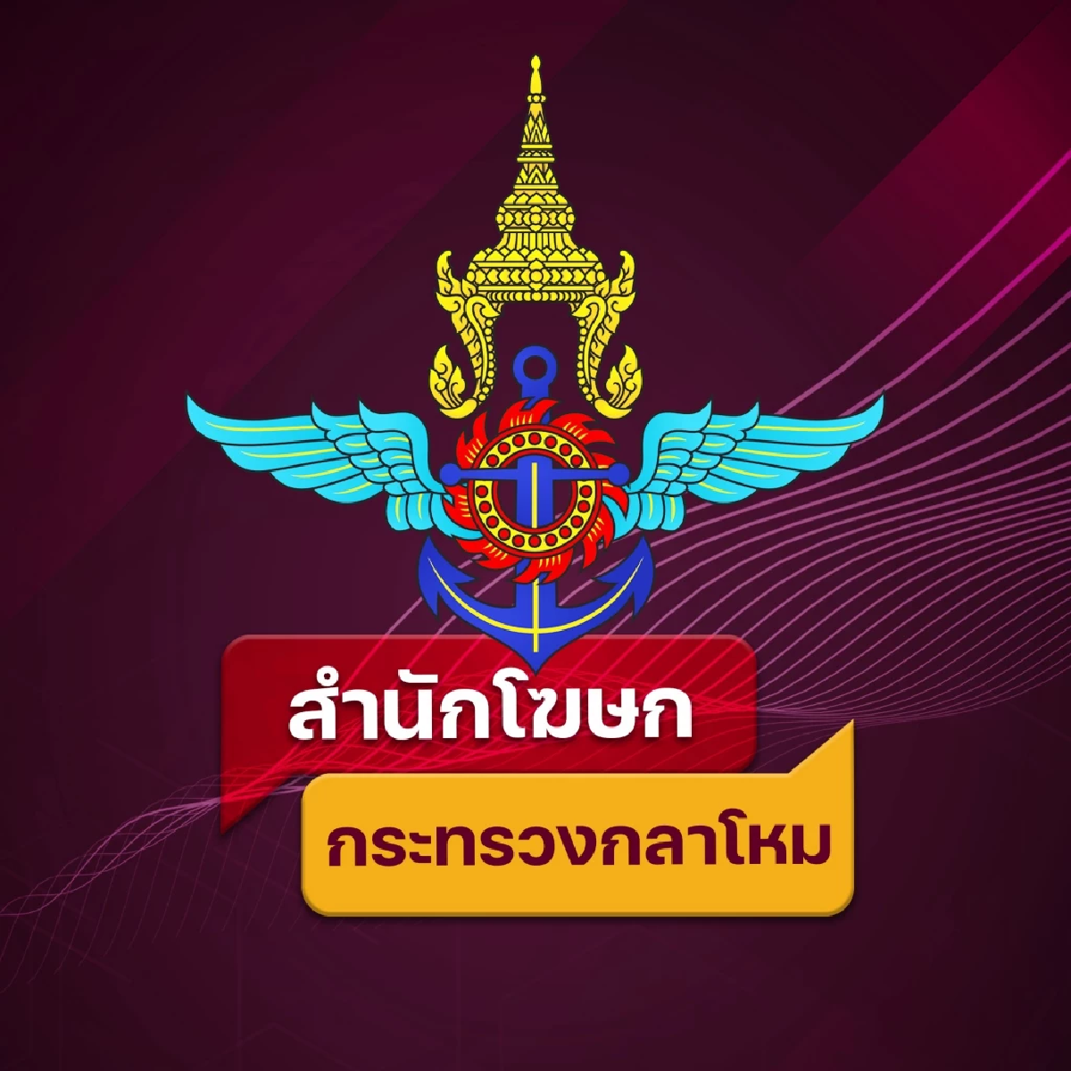 ถาม\"เขมร\"จำได้มั้ย  สำนักโฆษกกลาโหม เปิดข้อมูล ภาพอดีตเคยหนีตาย