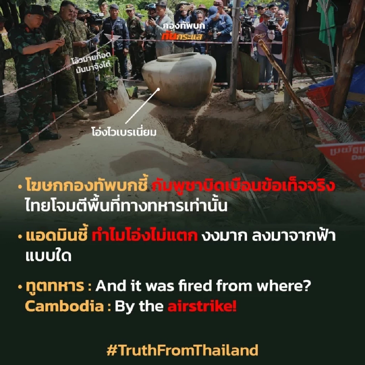 กองทัพกัมพูชา พาผู้ช่วยทูตทหารลงพื้นที่ กล่าวหาไทยทำลายวัดและโรงเรียน