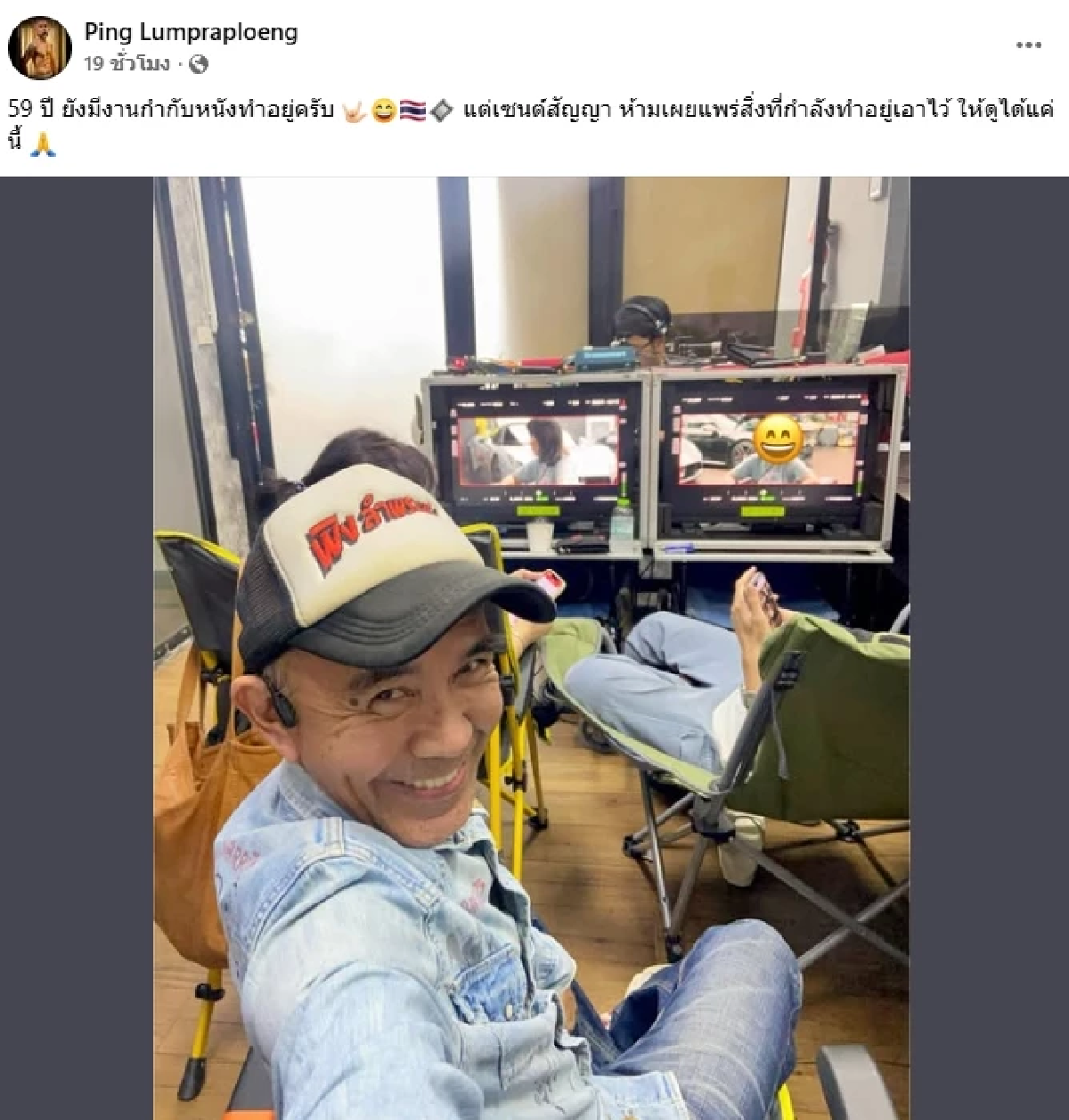 ดราม่า \"บุปผา\" เดือด! \"พิง ลำพระเพลิง\" ท้า \"ผู้กำกับเลว\" สาบานด้วยชีวิต