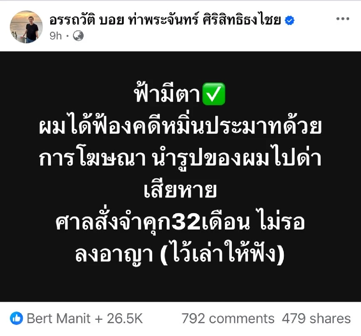 \"บอย ท่าพระจันทร์\" ฟ้องหมิ่นประมาทเซียนพระหลังถูกด่ามานาน 5 ปี