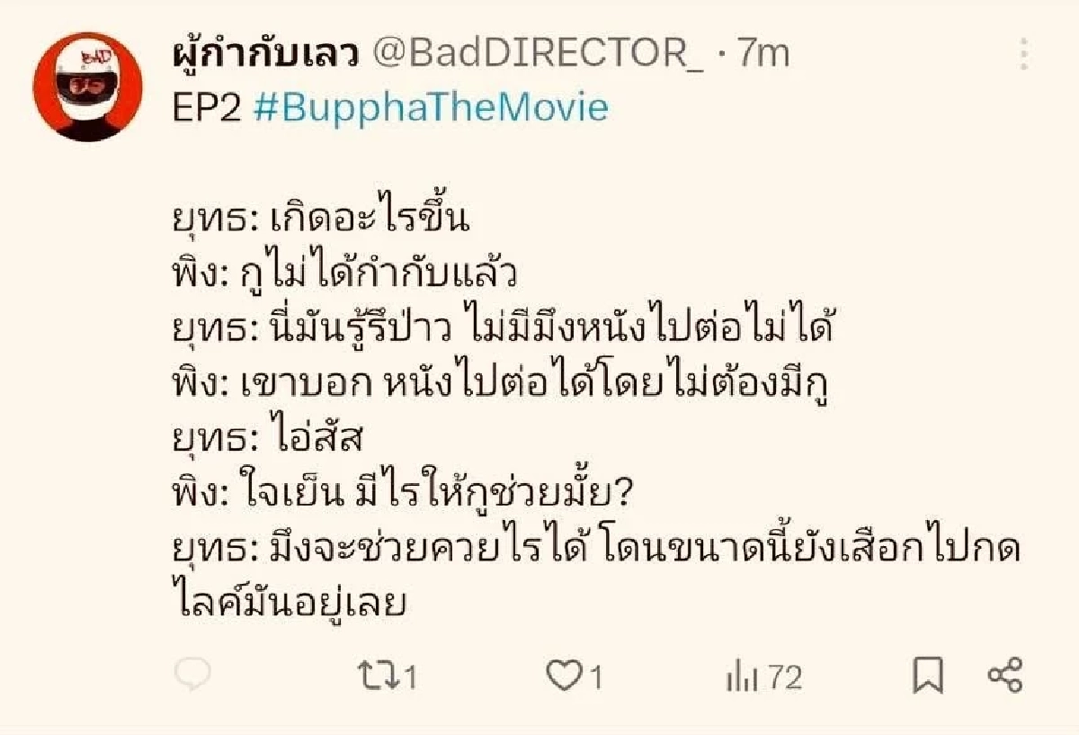 หลักฐานอยู่กับทนายแล้ว! \"พิง ลำพระเพลิง\" ชี้แจงดราม่าหนัง \"บุปผา\"