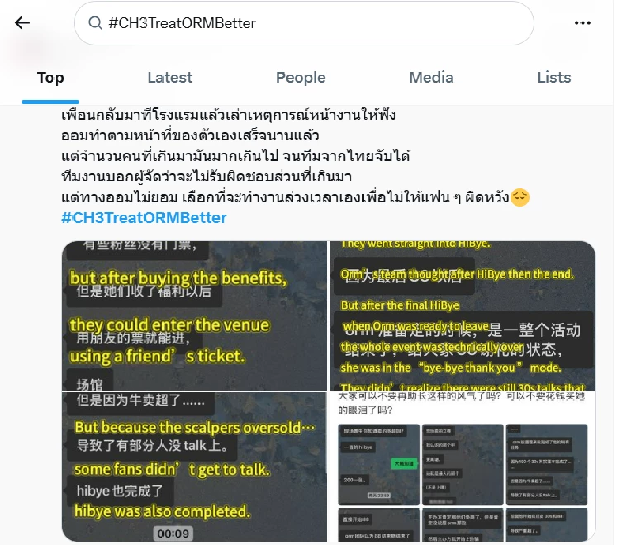 สรุปดราม่า #CH3TreatORMBetter \"ออม กรณ์นภัส\" น้ำตาท่วม คมจบให้