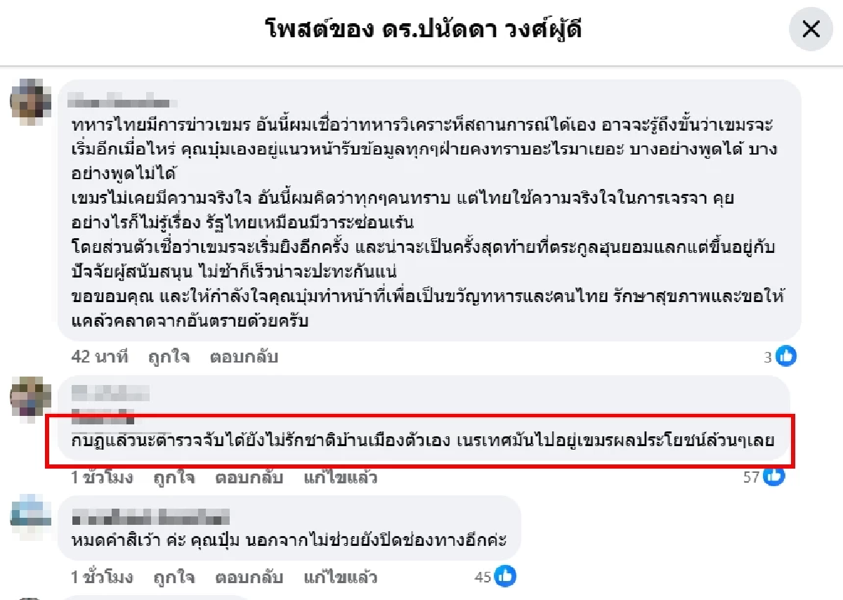 ดราม่าสนั่น? \"บุ๋ม ปนัดดา\"แจ้ง รัฐบาลจ่อยุบ ศบ.ทก. เหตุผลทำอึ้ง