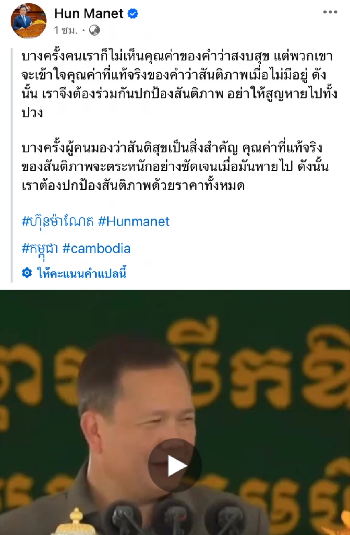 สื่อถึงใคร? \"ฮุน มาเนต\" โพสต์แซะ เจอทัวร์ไทยถล่มหนัก สงสารคนเขมร