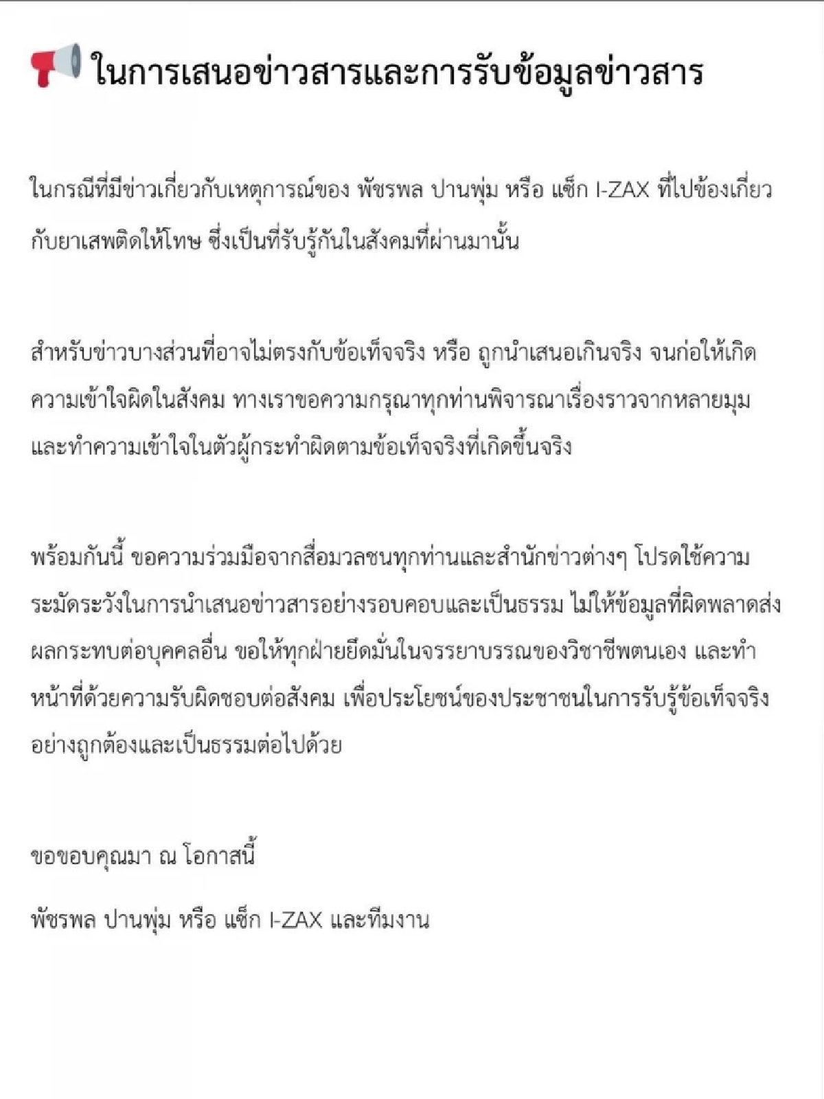 \"แซ็ก i-Zax \" เปิดใจครั้งแรกหลังโดนรวบคดียา แจงชัดโดนข้อหาอะไรบ้าง?