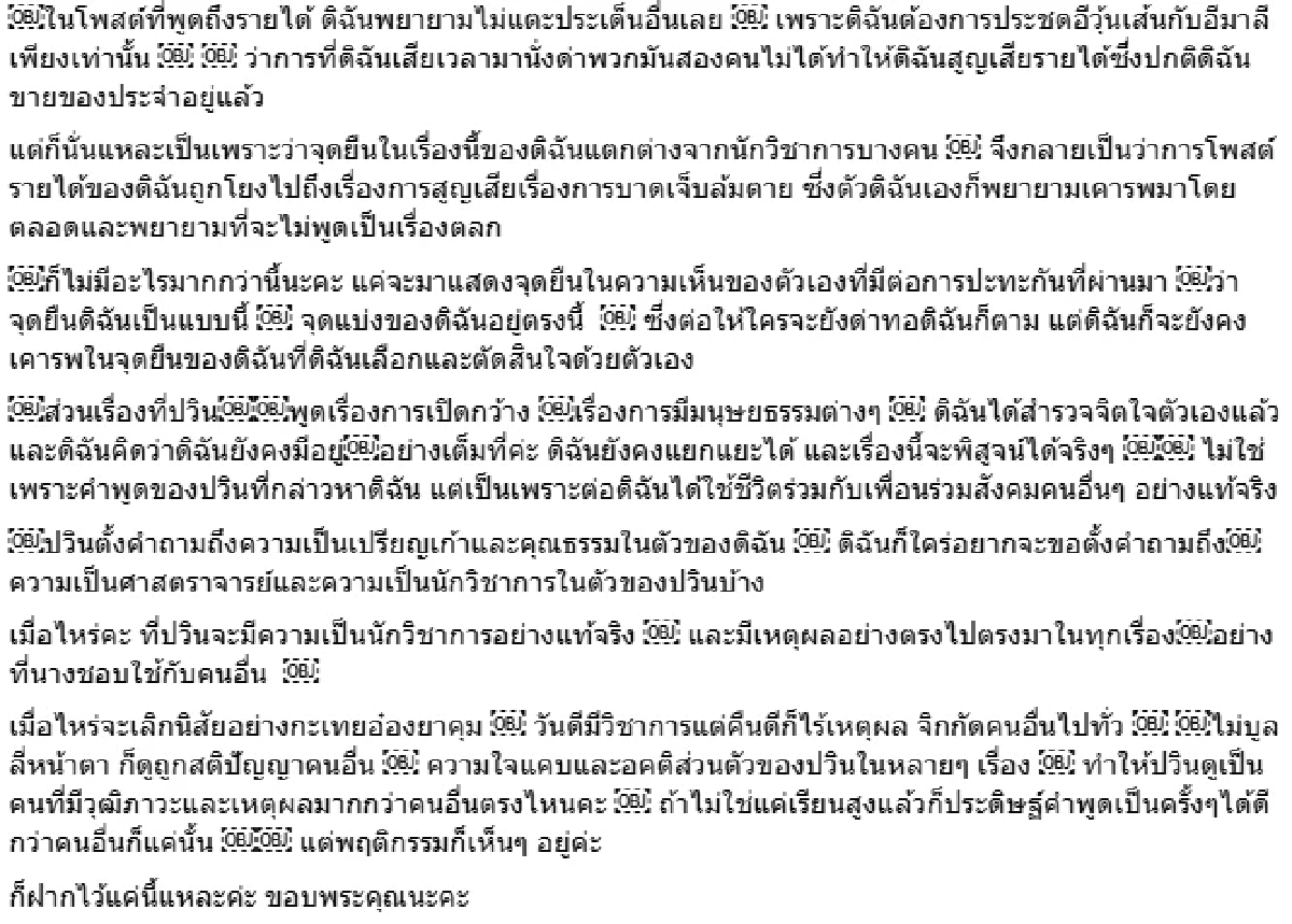 \"แพรรี่\" ซัดกลับ \"ปวิน\" จิกกัดไปทั่ว เมื่อไหร่จะเลิกนิสัย กะเทยอ๊องยาคุม
