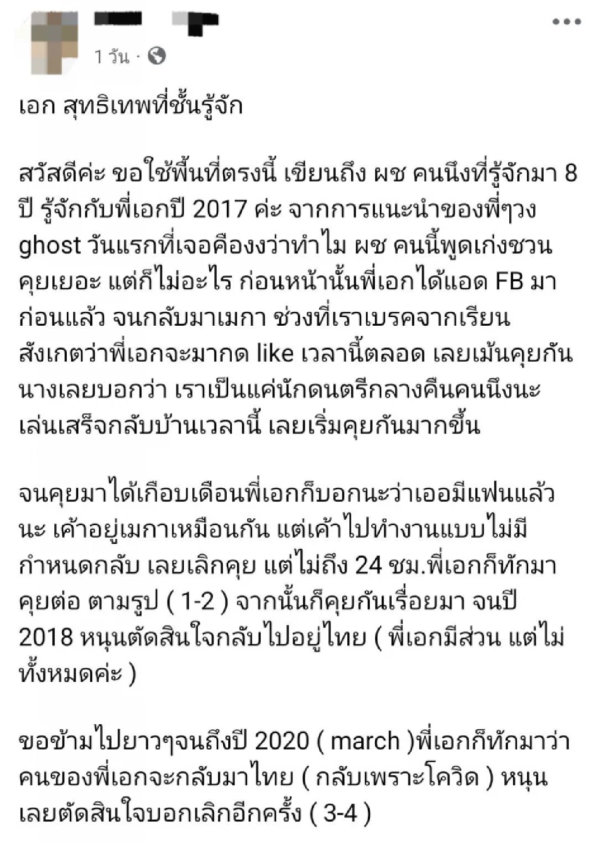 สรุปดราม่า \"เอก เดอะวอยซ์\" นอกใจภรรยา ซุกกิ๊กโลกอีกใบนาน 8 ปี 