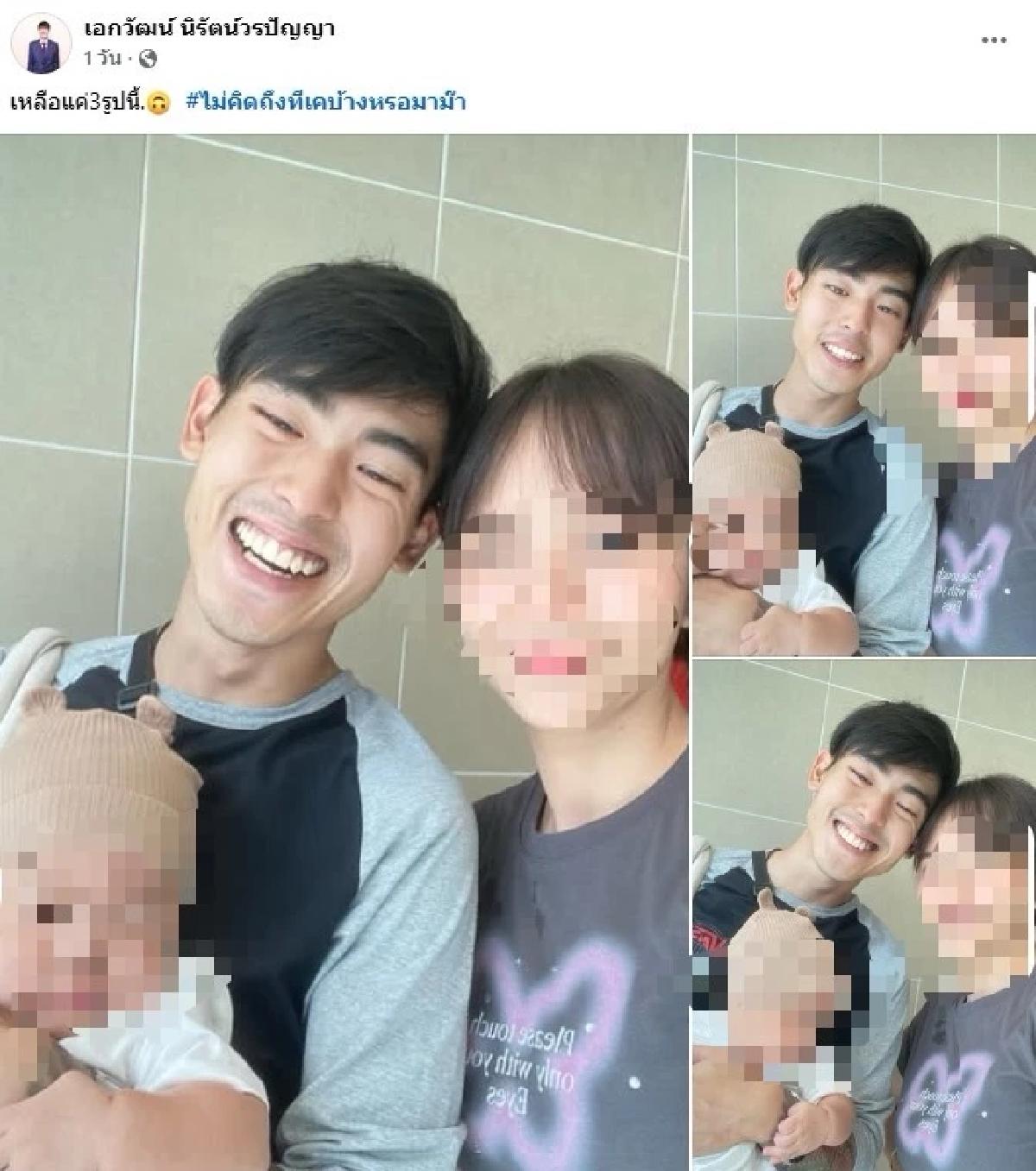\"เบสท์ เอกวัฒน์\" โพสต์ภาพครอบครัว แคปชั่นคล้ายกำลังมีปัญหา