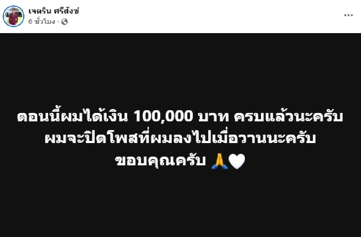 จบสวย! \"แม่เจนนี่\" คืนเงินแสนแล้ว \"เนเงิน\" ปฏิเสธออกโหนกระแส ไม่ต้องมีดราม่า