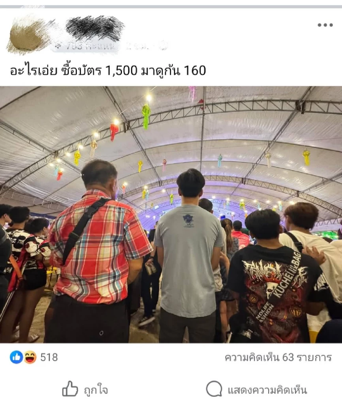 (คลิป) สาเหตุ \"ลำไย ไหทองคำ\" เจอคนปามะม่วงใส่บนเวที ปมบัตร 1,500 เดือด!