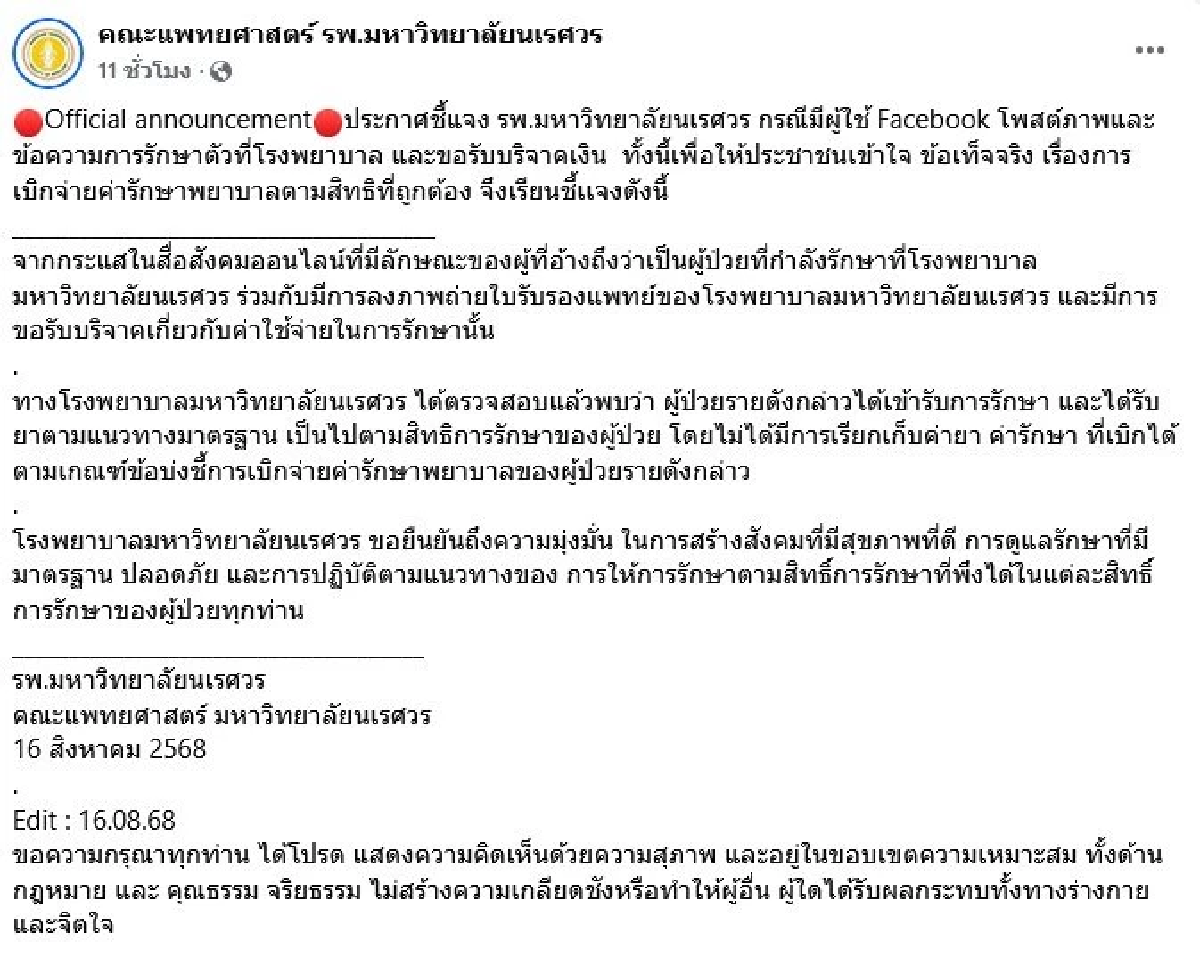 สาวป่วยมะเร็งขอรับบริจาค ยอดพุ่ง 1.6 ล้าน รพ.โต้ไม่เก็บค่ารักษา เจ้าตัวขอโทษ-พร้อมคืนเงิน