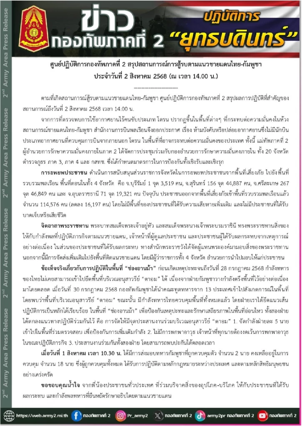สรุปสถานการณ์ 2 ส.ค.2568 ความจริงช่องอานม้า อนุสาวรีย์ \"ตาอม\" ก่อนเกิดการปะทะ