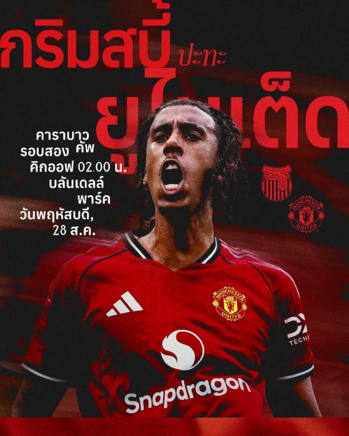 LIVE ลิงค์ดูบอลสด \"กริมสบี้ ทาวน์ พบ แมนยู\" คาราบาวคัพ เวลา 02.00 น.
